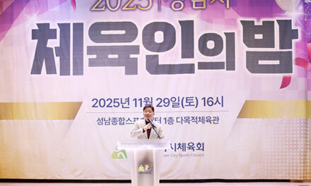 성남시의회, 2025 성남시 체육인의 밤 참석