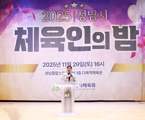 성남시의회, 2025 성남시 체육인의 밤 참석