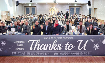 성남시의회, 도촌종합사회복지관 자원봉사자·후원자 감사행사 참석