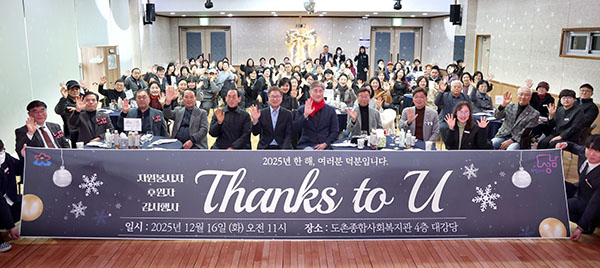 성남시의회, 도촌종합사회복지관 자원봉사자·후원자 감사행사 참석