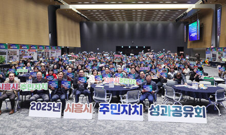 시흥시의회, 2025년 주민자치 성과공유회 참석