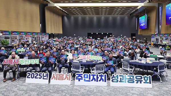 시흥시의회, 2025년 주민자치 성과공유회 참석