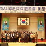 안양시, 제11·12대 안양시주민자치협의회 회장 이·취임식 개최