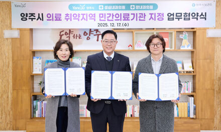 양주시, 서부권 의료 공백 줄인다 야간 진료 의원 2곳 지정