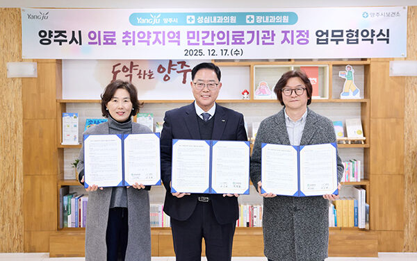 양주시, 서부권 의료 공백 줄인다 야간 진료 의원 2곳 지정