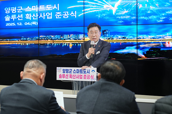 양평군, 스마트도시 솔루션 확산사업 완료