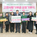 양평군-여주시 여성단체협의회, 고향사랑기부제 상호 기부로 뜻깊은 나눔 실천