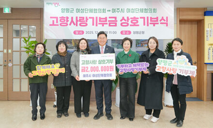 양평군-여주시 여성단체협의회, 고향사랑기부제 상호 기부로 뜻깊은 나눔 실천