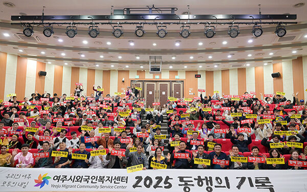 여주시외국인복지센터, 2025년 성과보고회 성료