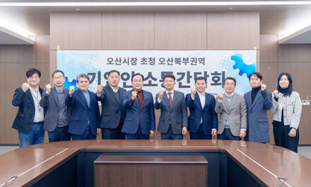 오산시, 세마산단 현안 점검 간담회 참석