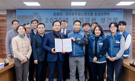 오산시, 오산시 공무원노동조합과 2025년 단체교섭 상견례 개최