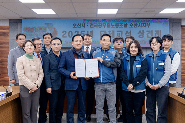 오산시, 오산시 공무원노동조합과 2025년 단체교섭 상견례 개최