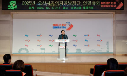 오산시 지역자율방재단 ‘2025년 연말 총회’ 개최