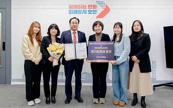 오산시보건소, ‘2025년 경기도 통합건강증진사업 성과대회’ 우수기관상 수상