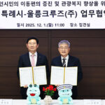 용인특례시, 울릉크루즈와 업무협약 체결