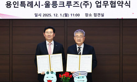 용인특례시, 울릉크루즈와 업무협약 체결