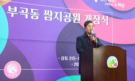 의왕시, ‘부곡동 쌈지공원’ 개장 방치된 유휴부지 도시재생 성공 사례로