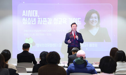 의왕시, 부모특강‘인공지능시대 청소년 자존감 성교육 가이드’성료