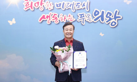 의왕시, 아이돌봄서비스 제공기관 평가 성평등가족부 장관상 수상