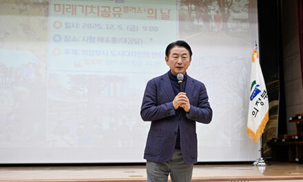 의정부시, ‘디자인 도시 의정부’ 비전 공유 미래가치 공유플러스+의 날 개최