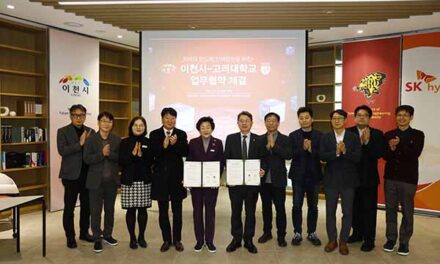 이천시, 고려대학교와 차세대 반도체 인재양성을 위한 업무협약 체결