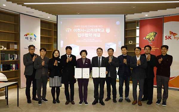 이천시, 고려대학교와 차세대 반도체 인재양성을 위한 업무협약 체결