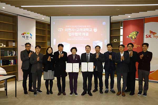 이천시, 고려대학교와 차세대 반도체 인재양성을 위한 업무협약 체결
