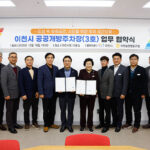 이천시, 공공개방주차장 제3호 조성