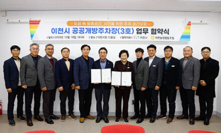 이천시, 공공개방주차장 제3호 조성