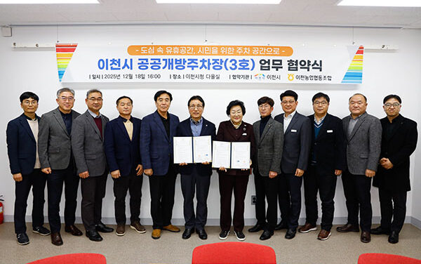 이천시, 공공개방주차장 제3호 조성