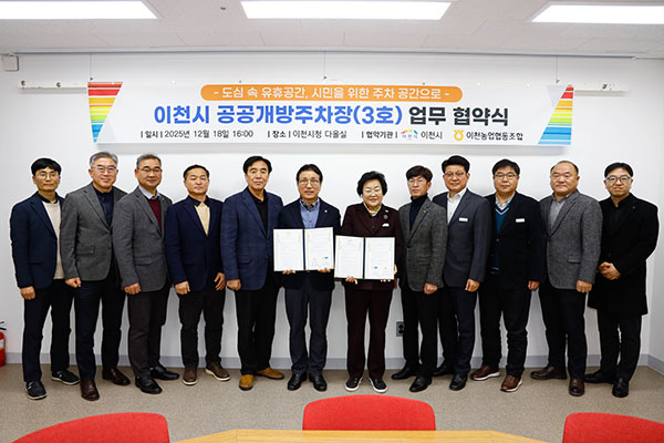 이천시, 공공개방주차장 제3호 조성