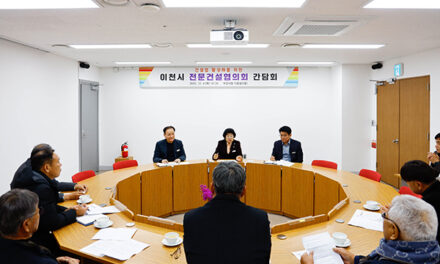 이천시, 지역건설산업 활성화를 위한 간담회 개최