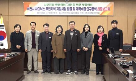 이천시의회, ‘지역발전 연구회’ SK하이닉스 주변지역 지원사업 연구 마무리