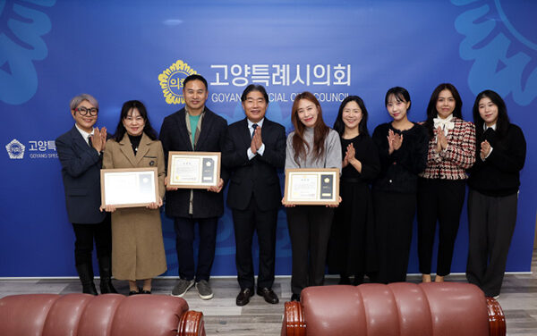 고양특례시의회, 지역사회 발전 유공자 표창