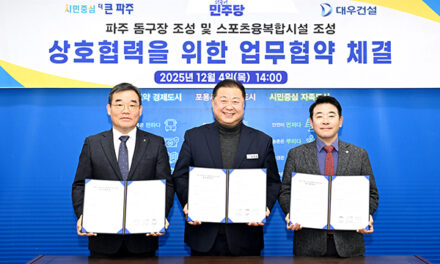파주시, 돔구장 및 스포츠 융복합시설 조성을 위한 업무협약 체결