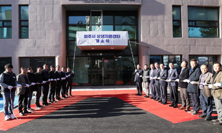 파주시 상생지원센터 개소 노동 권익 보호 창업 육성 아우르는 통합 지원 기반 구축