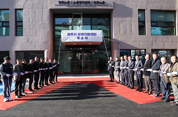 파주시 상생지원센터 개소 노동 권익 보호 창업 육성 아우르는 통합 지원 기반 구축