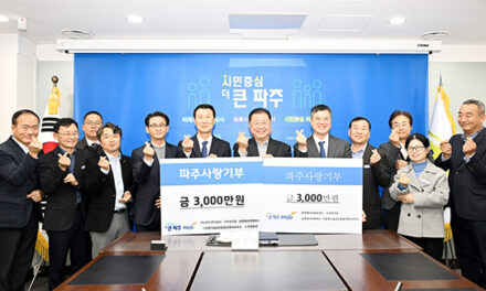 파주시, 환경기초시설 운영사로부터 파주사랑기부금 6천만 원 기탁 받아