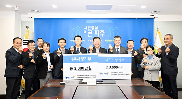 파주시, 환경기초시설 운영사로부터 파주사랑기부금 6천만 원 기탁 받아