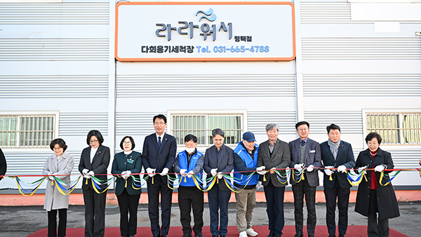 평택시, 평택지역자활센터 ‘ESG다회용기세척’ 사업단 라라워시 평택점 개소