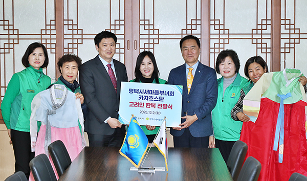 평택시새마을부녀회, 카자흐스탄 고려인에 한복 120벌 기부