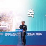 평택시의회, 평택시 신청사 및 시의회 건립 기공식 참석