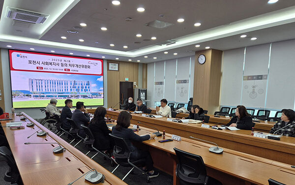 포천시, 2025년 제2회 사회복지사 등의 처우개선위원회 회의 개최