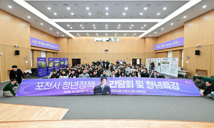 포천시 청년정책 간담회 및 한석준 아나운서 특강 성황리에 개최