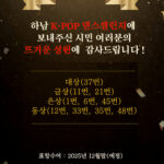 하남시 K-POP으로 하나 된 하남 댄스 챌린지 결과 발표