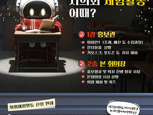 성남시의회, 가족과 함께하는 겨울방학 의회 체험활동 개시