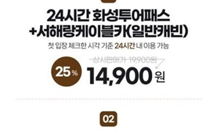 화성특례시, 화성투어패스 겨울맞이 특별할인 진행