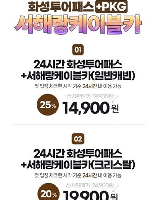 화성특례시, 화성투어패스 겨울맞이 특별할인 진행