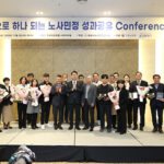 화성시노사민정협의회, ‘상생으로 하나되는 노사민정 성과공유 Conference’ 개최