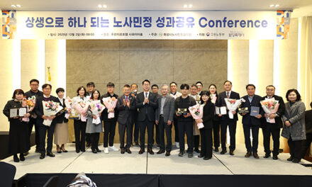 화성시노사민정협의회, ‘상생으로 하나되는 노사민정 성과공유 Conference’ 개최